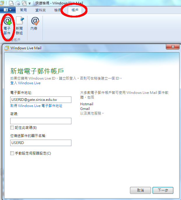 WindowsLiveMail_2011的圖-1