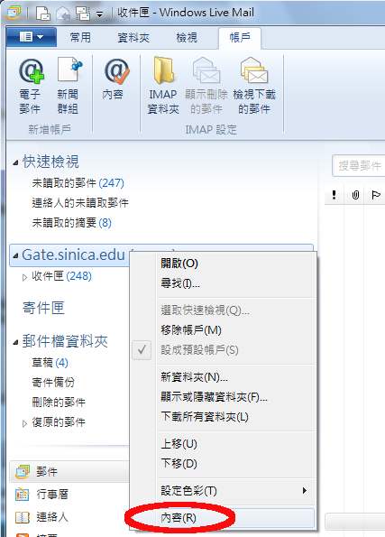 WindowsLiveMail_2011的圖-5