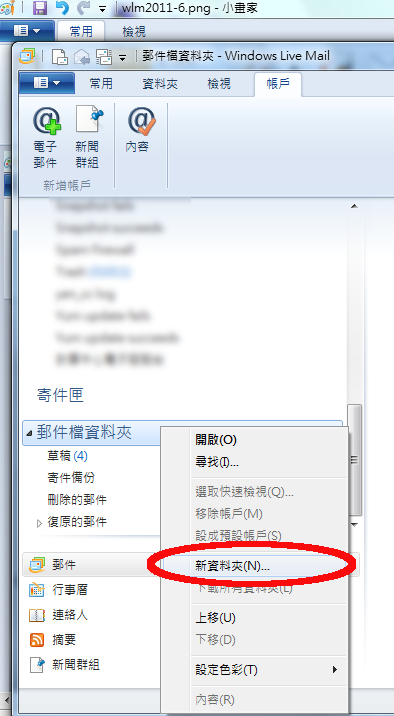 WindowsLiveMail_2011的圖-7
