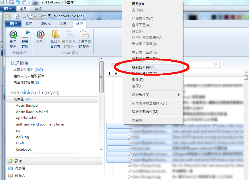 WindowsLiveMail_2011的圖-8